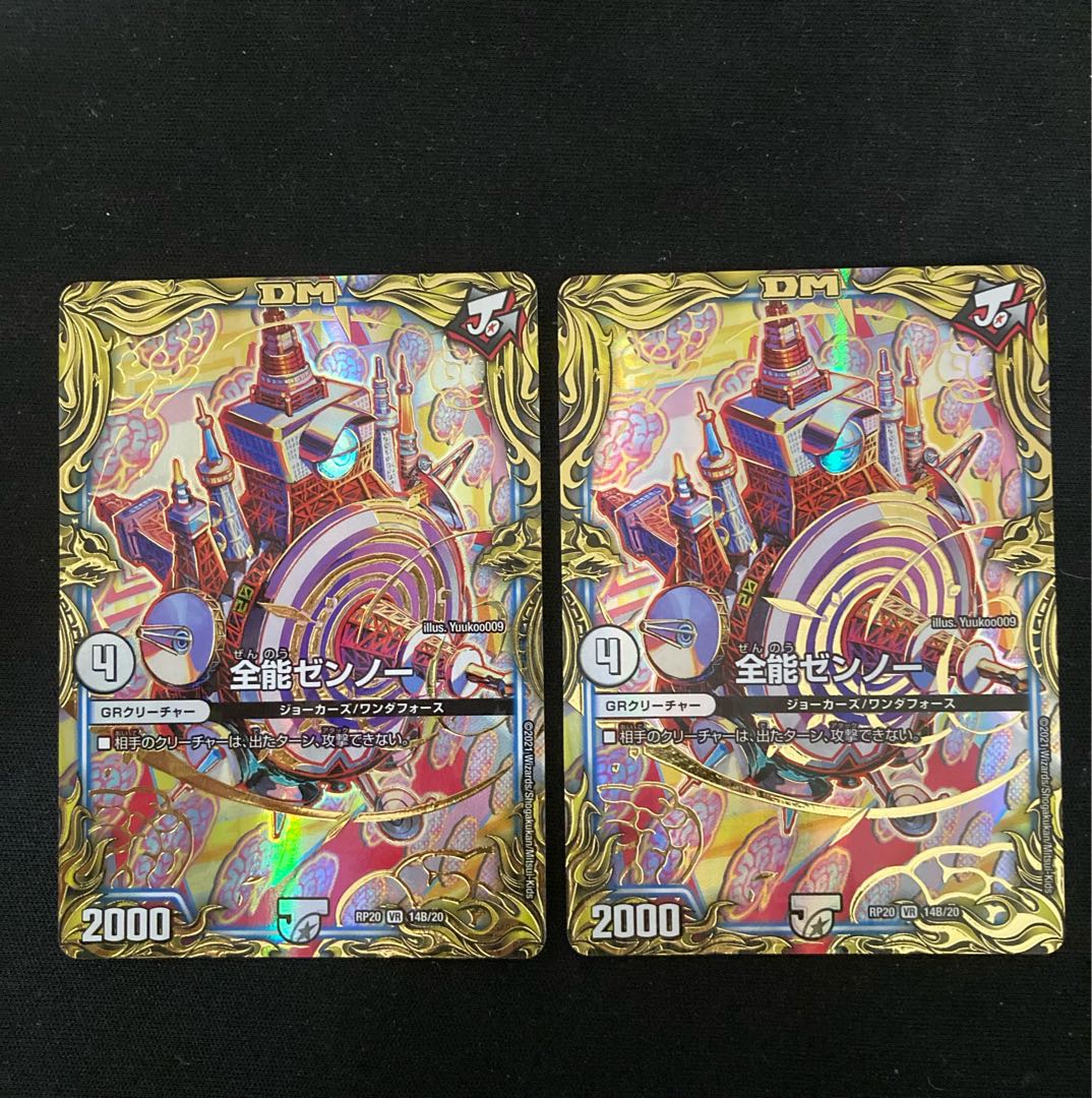 Almighty Zenno (20th SP Rare Spec) VR 14B/20 2 copies