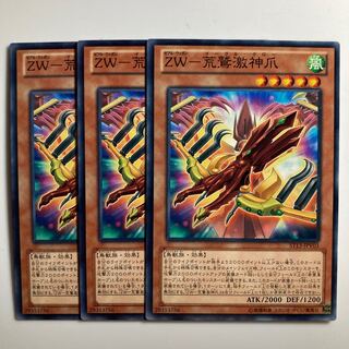 8538 ZW-荒鷲激神爪 ノーマル JPV03