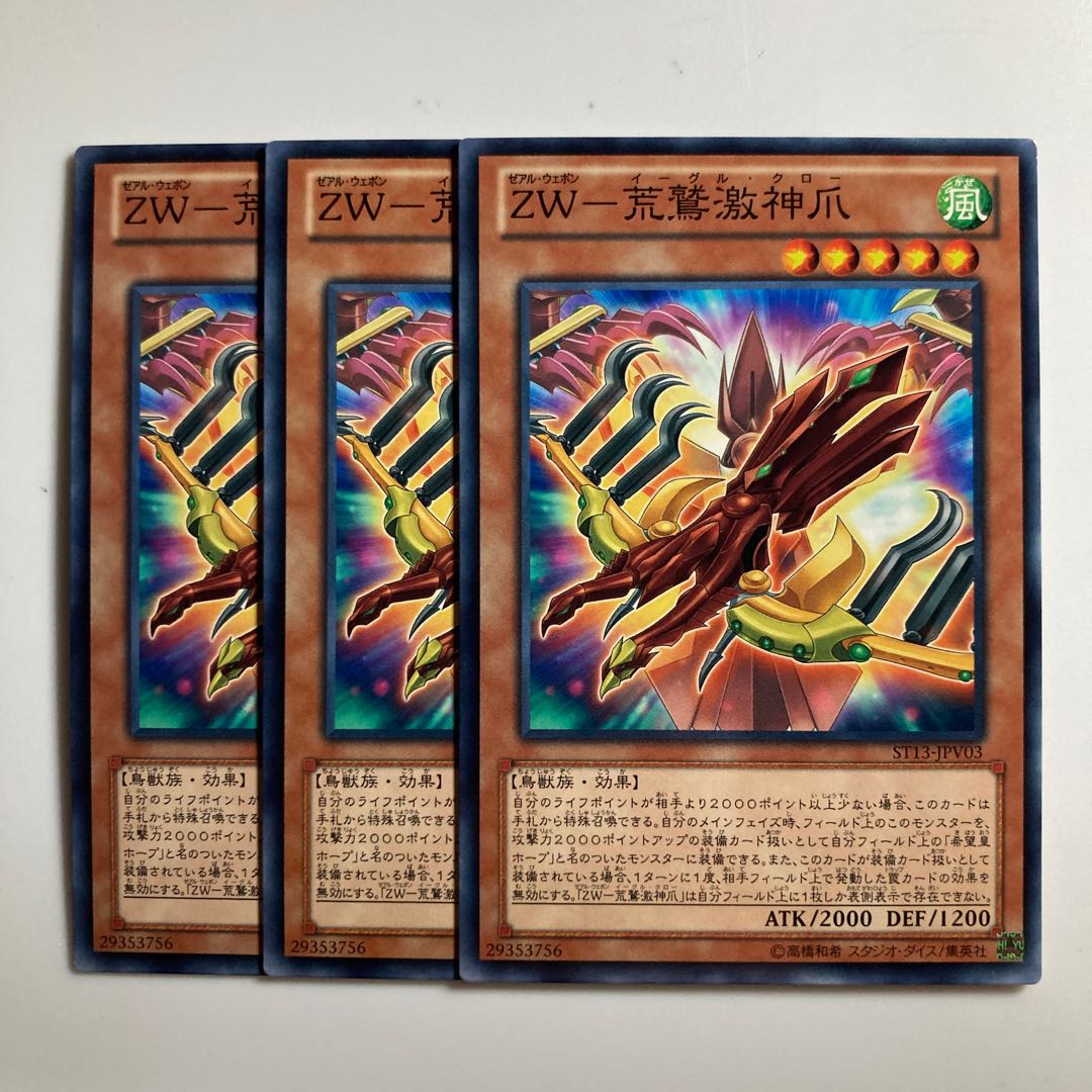 8539 ZW-Arahwashi Gekijin Tsume Normal JPV03 $3232