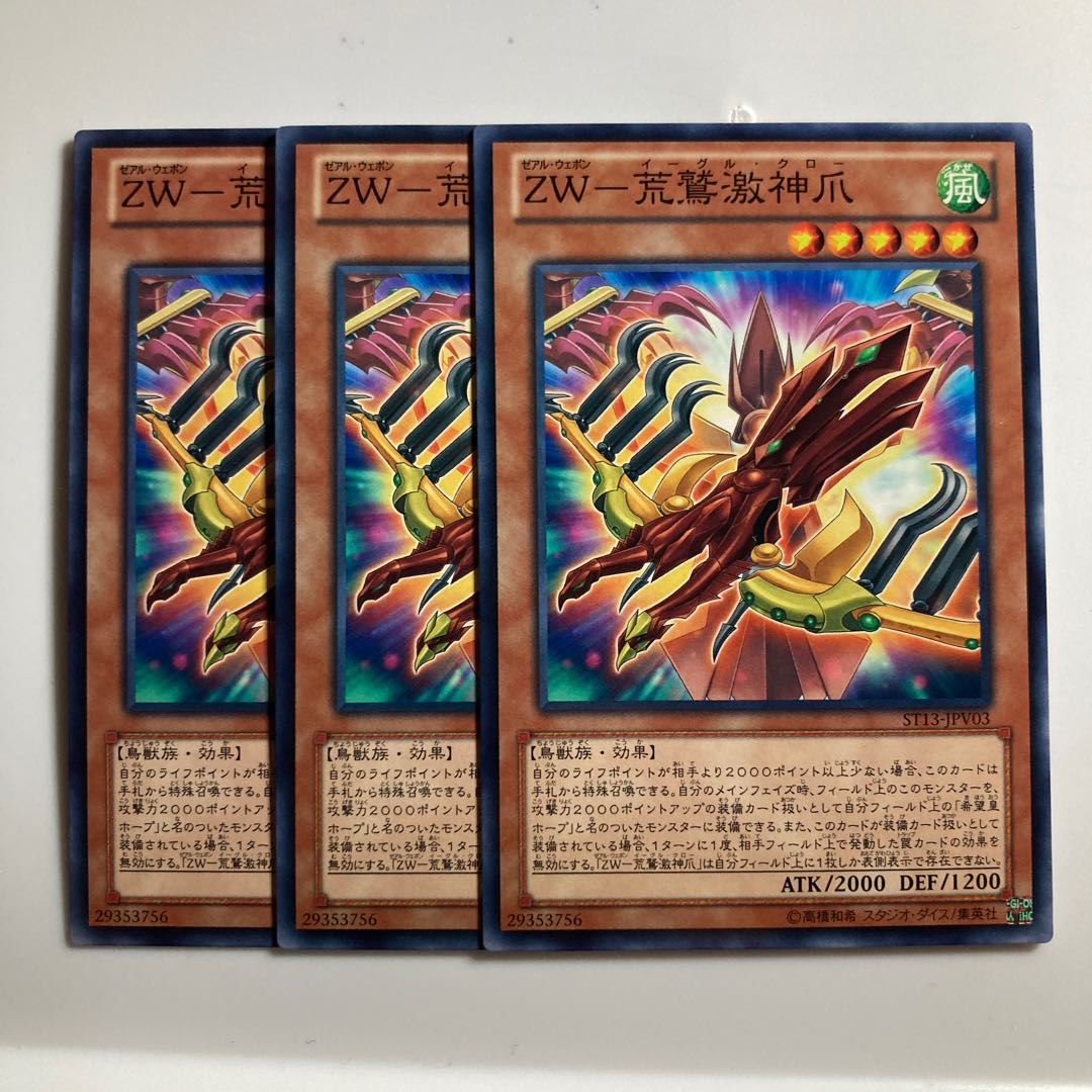 8540 ZW-Arahwashi Gekijin Tsume Normal JPV03 $3233