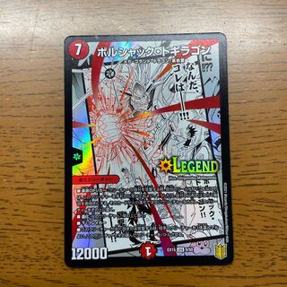 Borshak Dogiragon LEG 9/50 1枚