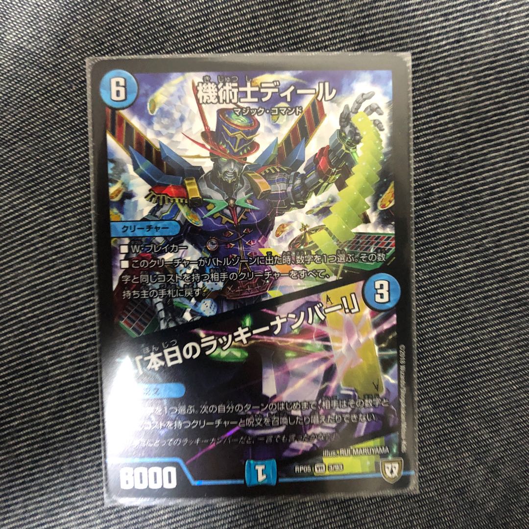 機術士ディール/本日のラッキーナンバー