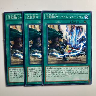 8547 DecisionFightingPolymerization-Battle Fusion $3240