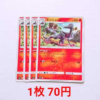 エンニュート 4枚 U 018/095 SM10 ダブルブレイズ