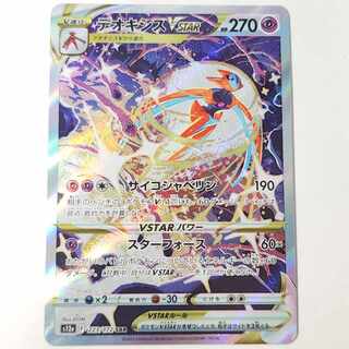 DeoxysVSTAR SAR 223/172 VSTAR Universe