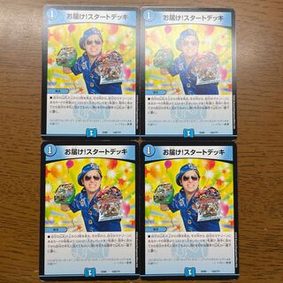 お届け!スタートデッキ 135/???