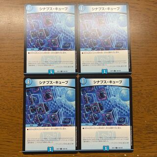 Synapse Cube C 120/138