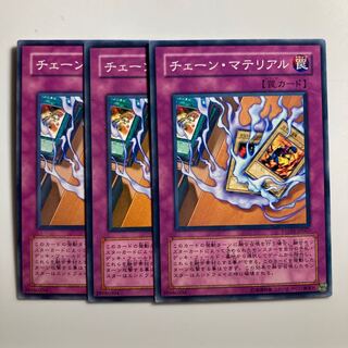 チェーン・マテリアル $3246