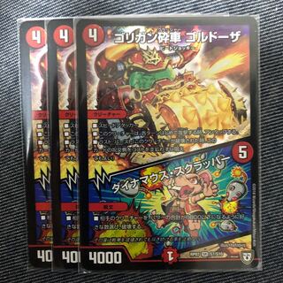 ゴリガン砕車　ゴルドーザ/ダイナマウス・スクラッパー