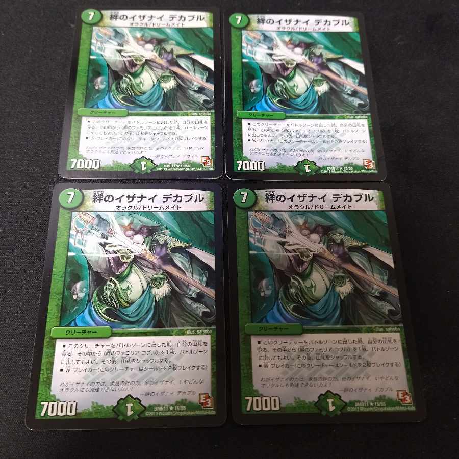 絆のイザナイ デカブル R 15/55　4枚 4枚