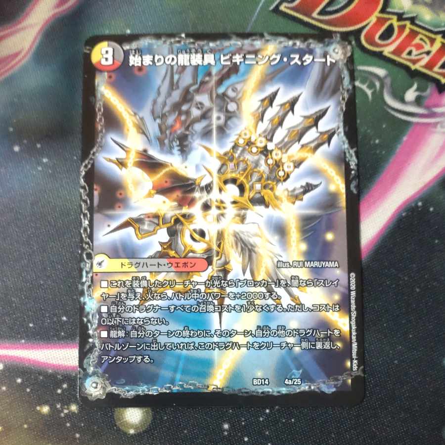 Beginning of the Dragon Armor Beginning Start｜End of the Heavenly Demon Dragon Final the End 4a/25｜4b/25