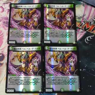 Moon Reaper Bianca Hel de Skull 31/69 Foil 4 sheets