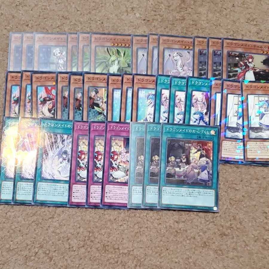 遊戯王 ミスティックファイターズ 収録 ドラゴンメイド 各3枚セット