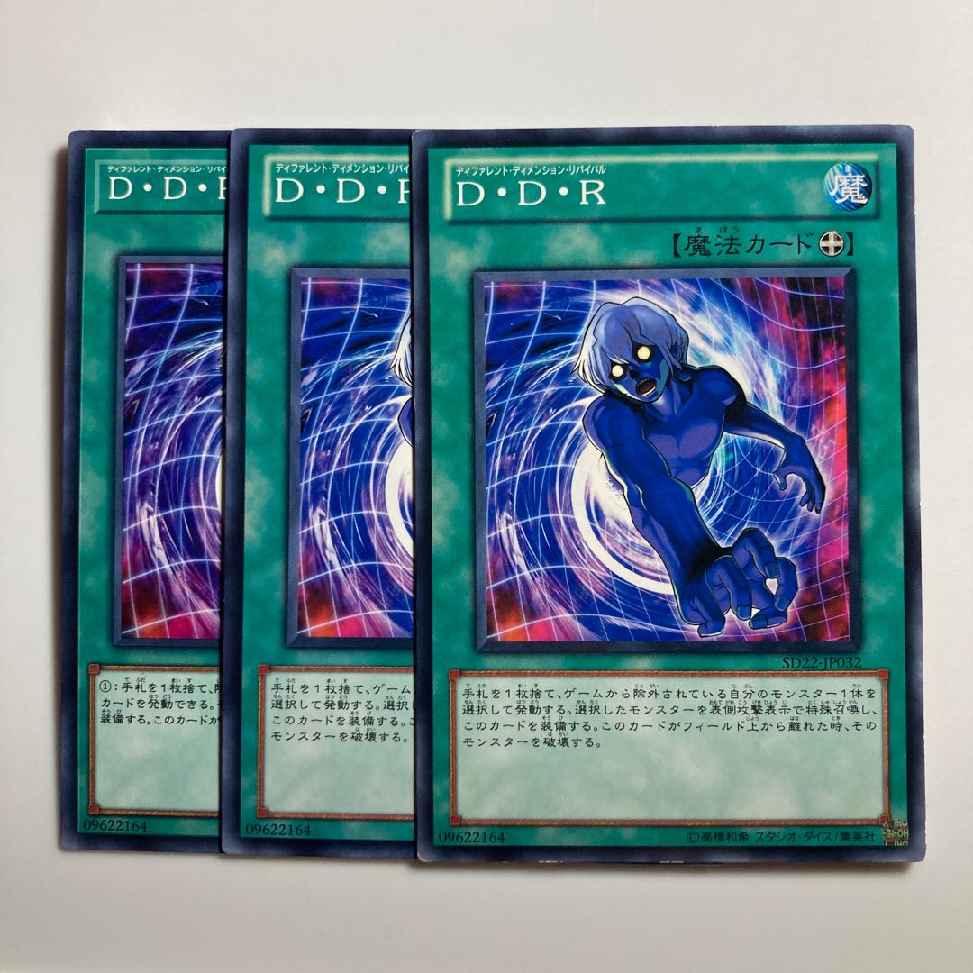 D.D.R. - Different Dimension Reincarnation $3251