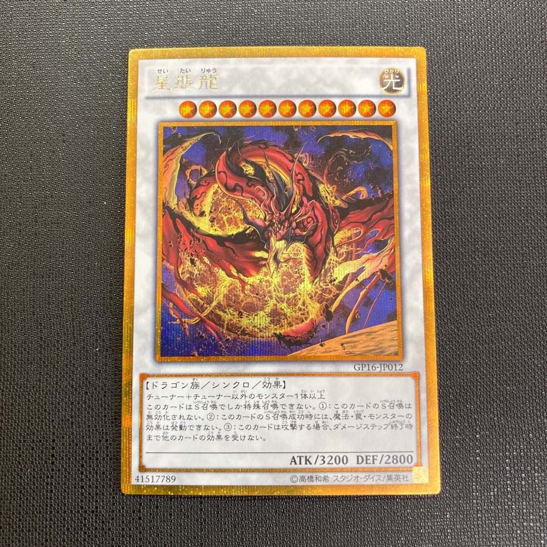 Star Eater Gold Secret Rare JP012