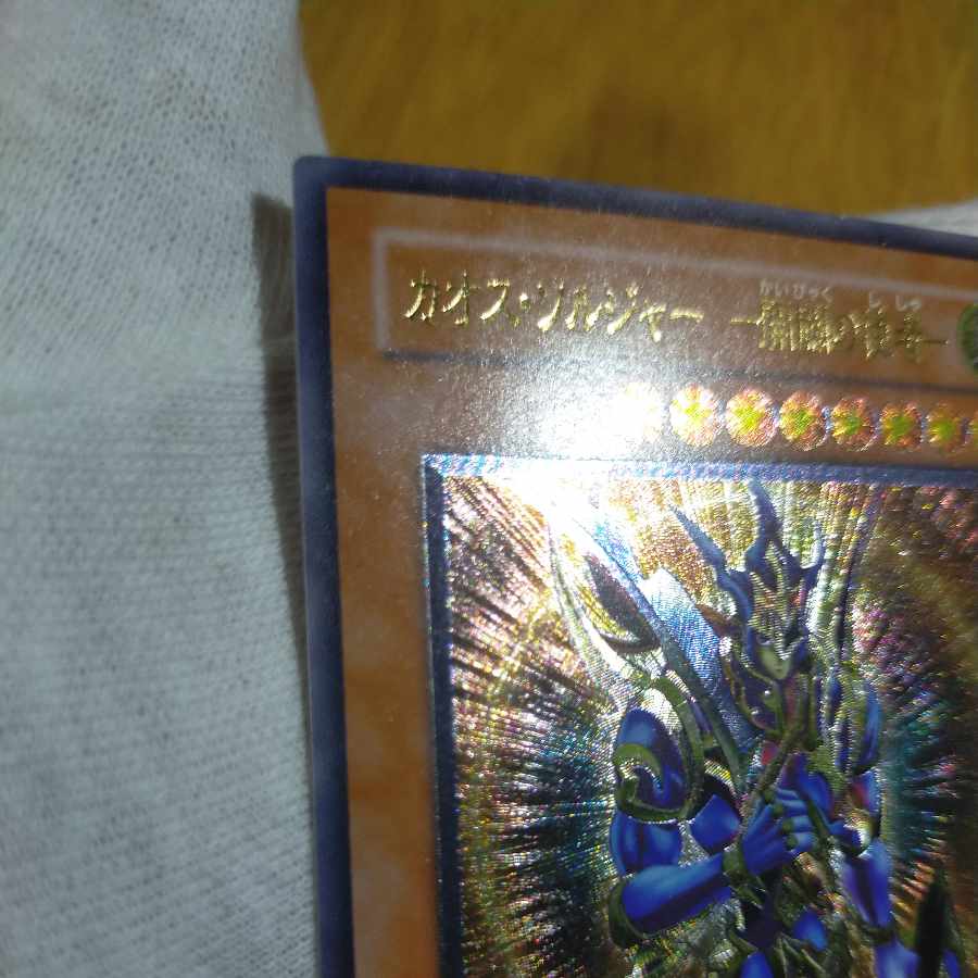 Yu-Gi-Oh! Black Luster Soldier, Emissary of the Creation, Relief