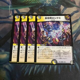 Shikumi in the Shadow World 4 sheets