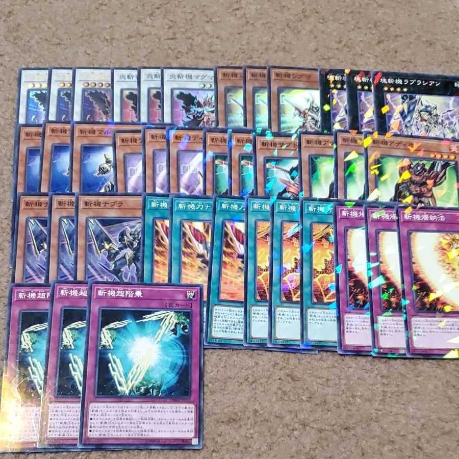 遊戯王　ミスティックファイターズ　収録　斬機　各3枚セット　コンプリートセット