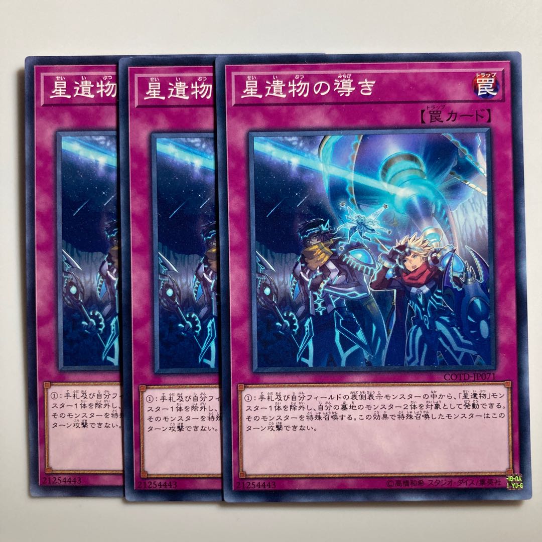 8559 星遺物の導き ノーマル JP071