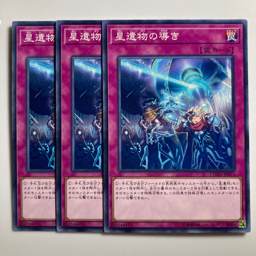 8560 星遺物の導き ノーマル JP071