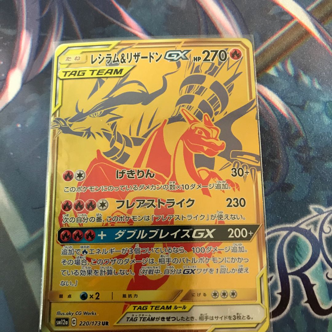 レシラム&リザードン UR