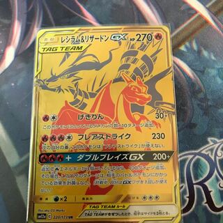 レシラム&リザードン UR