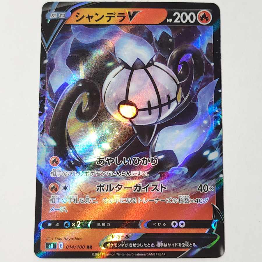 【送料込】シャンデラV RR 014/100 フュージョンアーツ