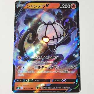 【送料込】シャンデラV RR 014/100 フュージョンアーツ