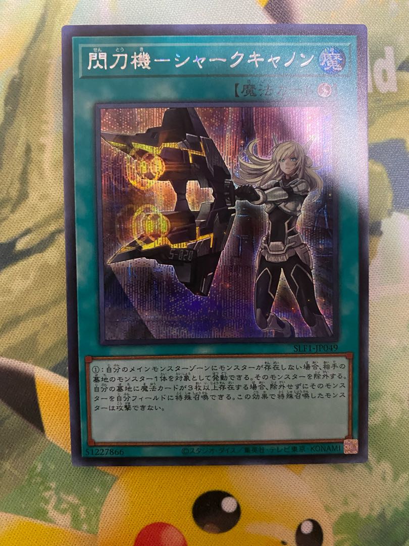 Sparkling Sword Machine - Shark Cannon Secret Rare JP049