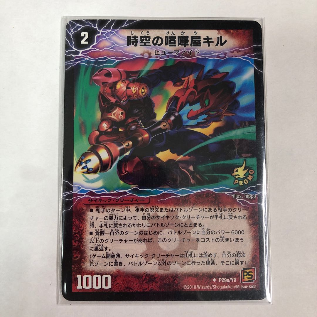 時空の喧嘩屋キル　巨人の覚醒者セツダン  プロモ　1枚