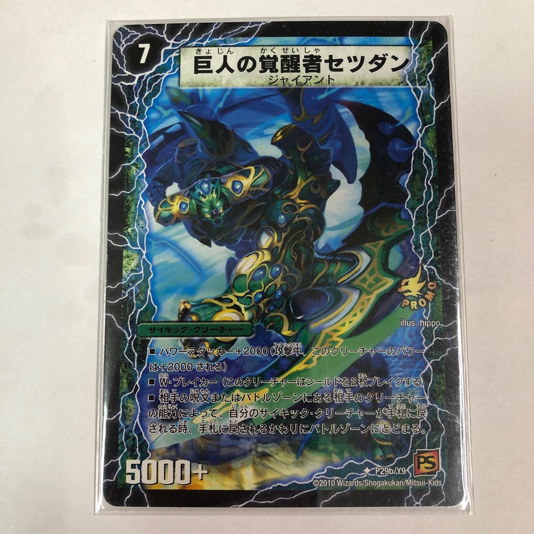 時空の喧嘩屋キル　巨人の覚醒者セツダン  プロモ　1枚