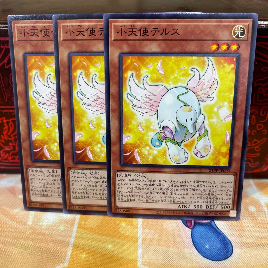 No.1590 P屋 Tellus the Little Angel [no