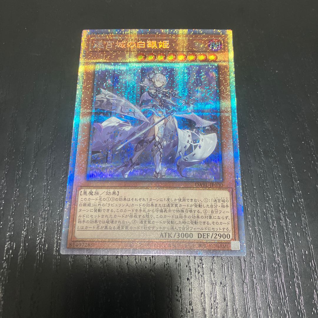 Silver Princess of the Labyrinth Castle Prismatic Secret Rare JP030