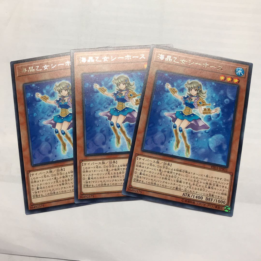 海晶乙女シーホース