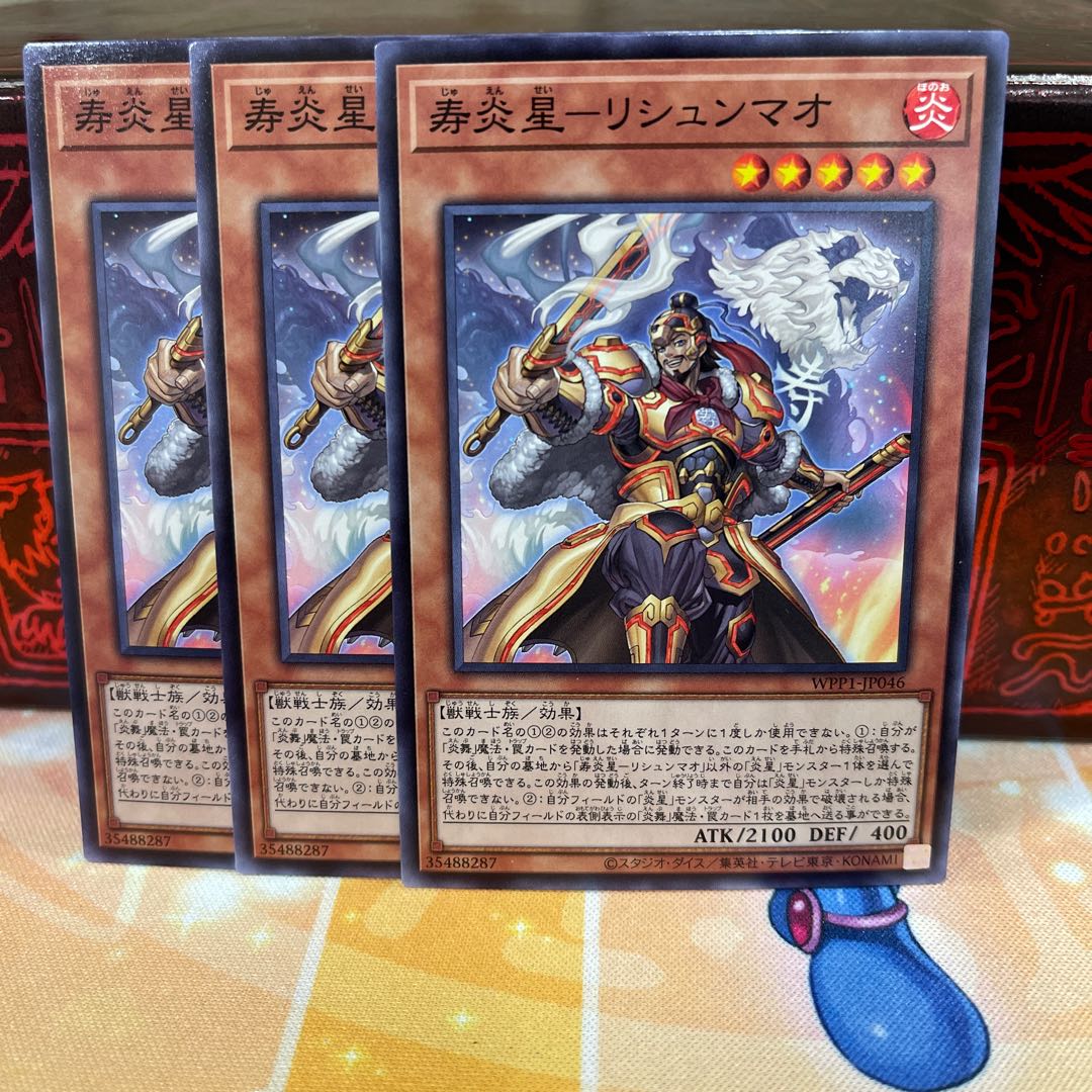 No.1592 P shop Jyufu Fire Star - Rishun Mallow [no