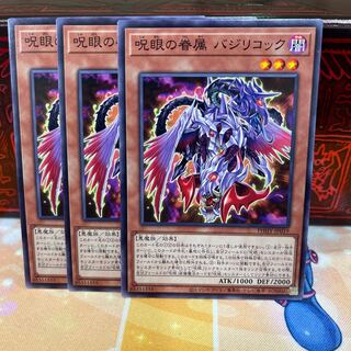 No.1596 P-ya, Spell-eyed, Spouse, Basilicock [no].