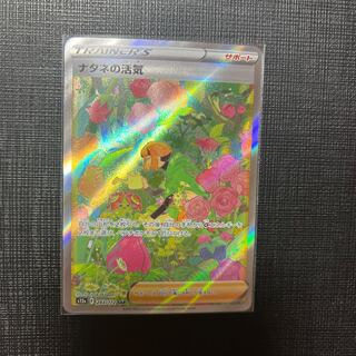 ナタネの活気 SAR 243/172