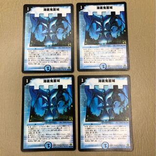 海底鬼面城　4枚セット