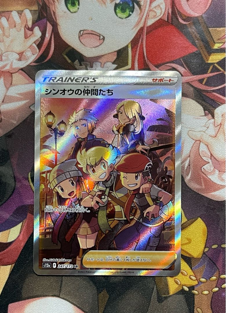 Beautiful] VSTAR Universe Shin-Oh's Friends SR Retired items for sale in bulk.