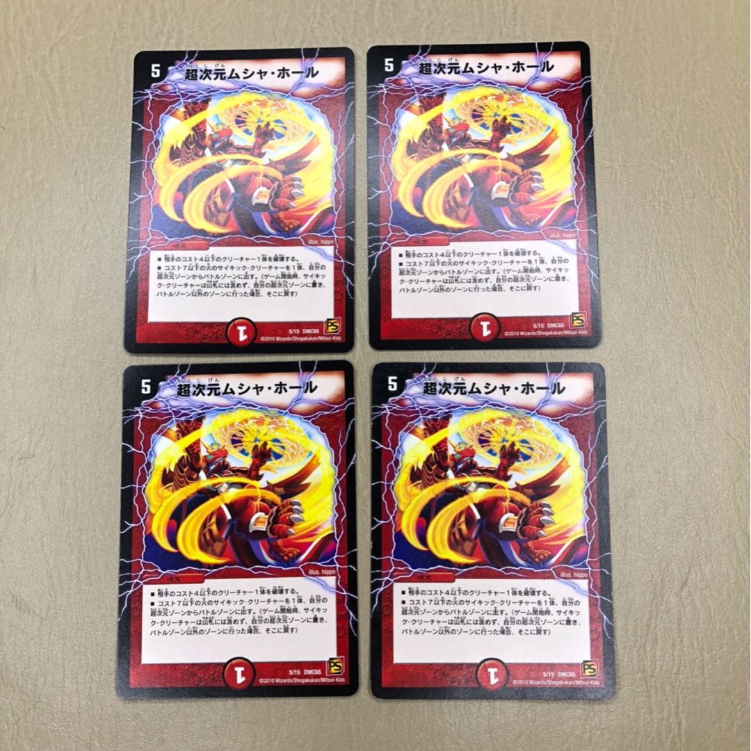 超次元ムシャ・ホール 4枚セット