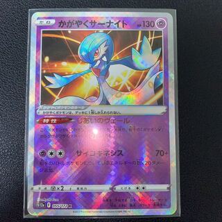 Glittering Gardevoir K 055/172