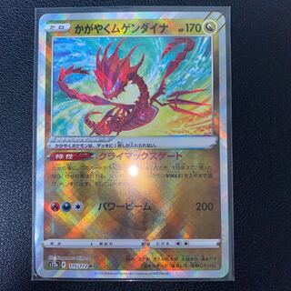 Glittering Eternatus K 115/172