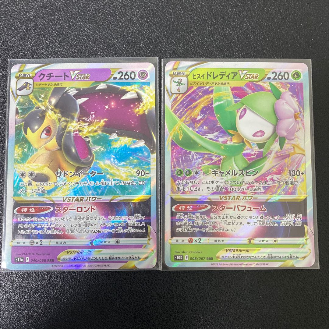 MawileVSTAR RRR 040/068, Jade Lilligantvstar