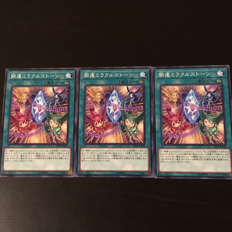 開運ミラクルストーン 3枚