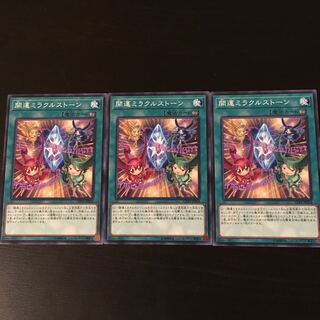 開運ミラクルストーン 3枚