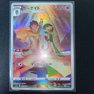 サーナイト CHR 072/068