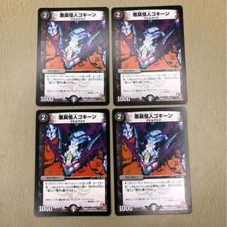 悪臭怪人ゴキーン　4枚セット