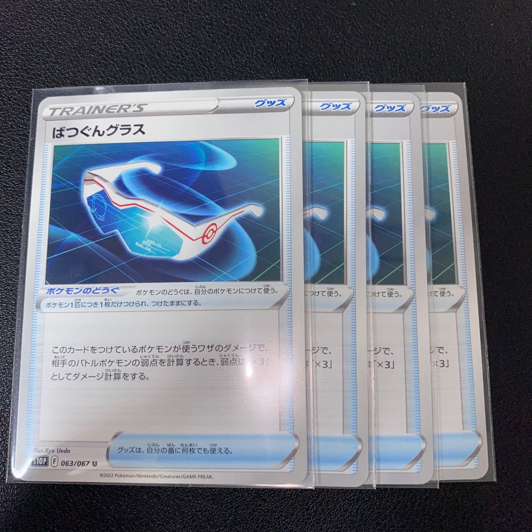 Bakugun glass U 063/067 set of 4