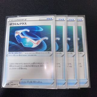 Bakugun glass U 063/067 set of 4