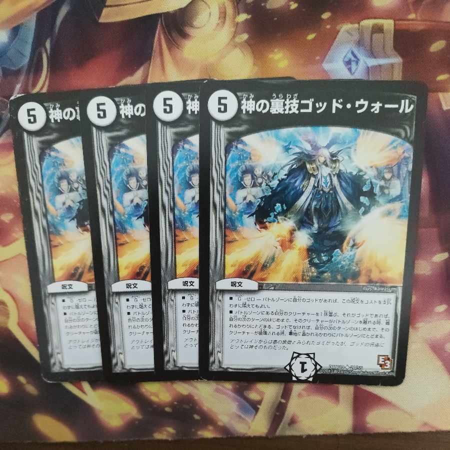 God's Backstabbing God Wall (Normal) U 20/55